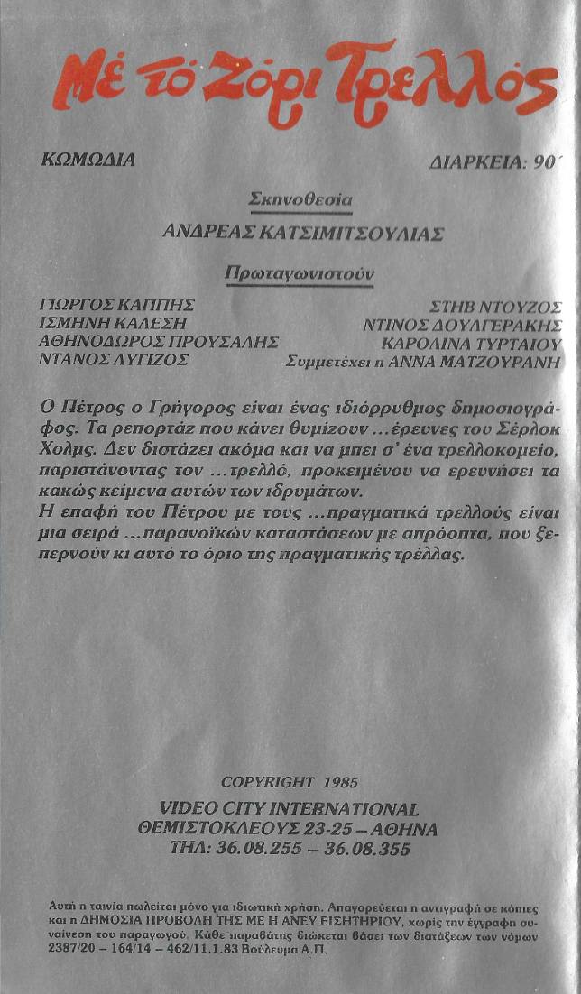 Back cover of Με το ζόρι τρελός